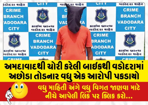 MailVadodara.com - Another-accused-arrested-for-vandalising-a-house-in-Vadodara-using-a-bike-stolen-from-Ahmedabad