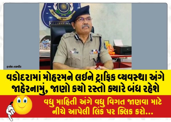 MailVadodara.com - Notification-regarding-traffic-arrangements-for-Muharram-in-Vadodara-know-which-roads-will-be-closed-when