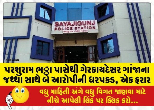 MailVadodara.com - Two-accused-arrested-with-illegal-ganja-from-Parashuram-Bhatta-one-absconding