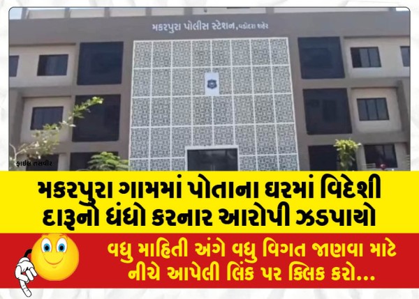 MailVadodara.com - Accused-arrested-for-selling-foreign-liquor-in-his-house-in-Makarpura-village