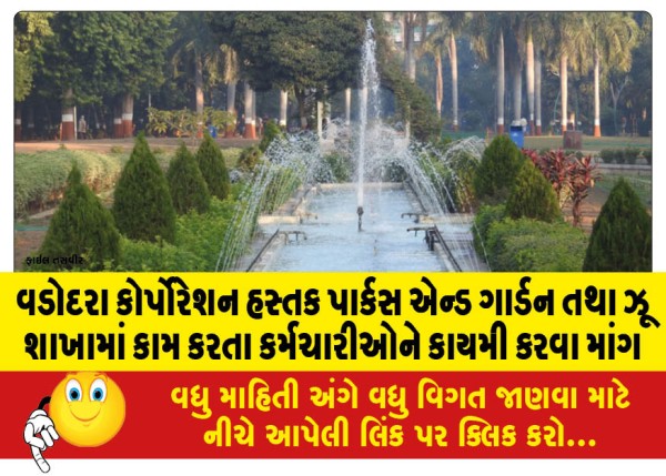 MailVadodara.com - Demand-to-make-employees-working-in-Parks-and-Gardens-and-Zoo-branches-of-Vadodara-Corporation-permanent