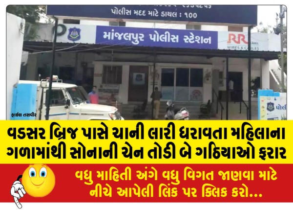 MailVadodara.com - Two-gangsters-abscond-after-breaking-a-gold-chain-from-the-neck-of-a-woman-driving-a-tea-truck-near-Vadsar-Bridge