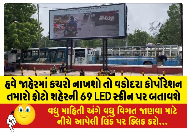 MailVadodara.com - Now-if-you-litter-in-public-Vadodara-Corporation-will-show-your-photo-on-69-LED-screens-in-the-city