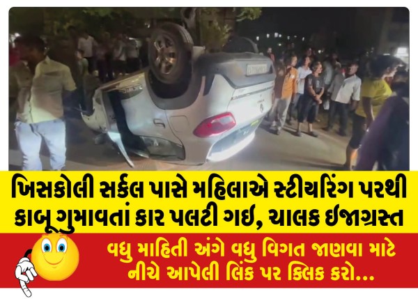 MailVadodara.com - Car-overturns-after-woman-loses-control-of-steering-wheel-near-Khishkoli-Circle-driver-injured