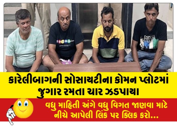 MailVadodara.com - Four-arrested-for-gambling-in-Karelibagh-societys-common-plot