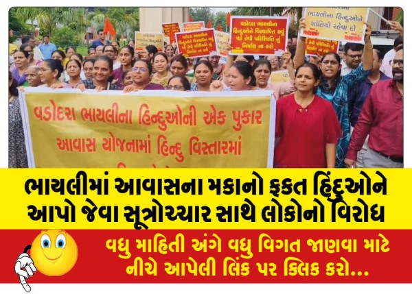 MailVadodara.com - People-protest-in-Bhayli-with-slogans-like-Give-residential-houses-only-to-Hindus