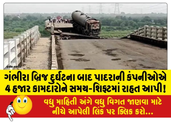 MailVadodara.com - After-the-Gambhira-Bridge-tragedy-Padra-companies-gave-time-shift-relief-to-4-thousand-workers