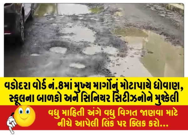 MailVadodara.com - Major-erosion-of-main-roads-in-Vadodara-Ward-No-8-causing-trouble-for-school-children-and-senior-citizens