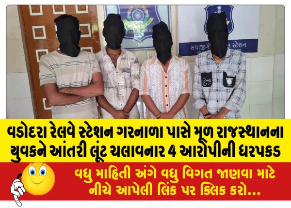 MailVadodara.com - 4-accused-arrested-for-robbing-a-young-man-originally-from-Rajasthan-near-Vadodara-railway-station-Garnala