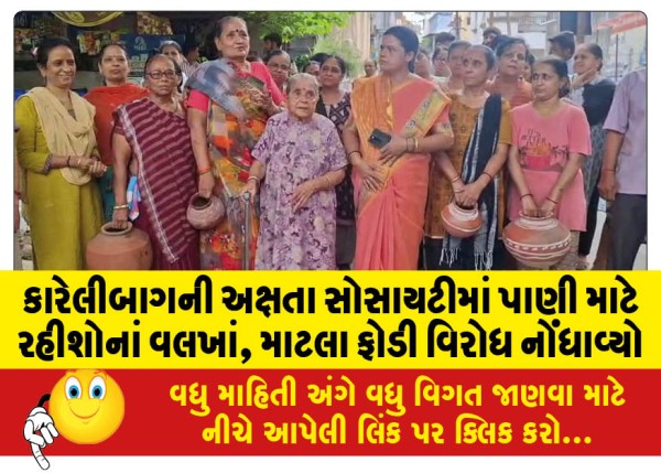 MailVadodara.com - Residents-of-Akshata-Society-in-Karelibagh-protest-by-breaking-pots-and-pans-for-water