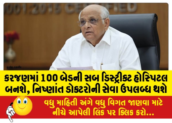 MailVadodara.com - A-100-bed-sub-district-hospital-will-be-built-in-Karjan-services-of-expert-doctors-will-be-available
