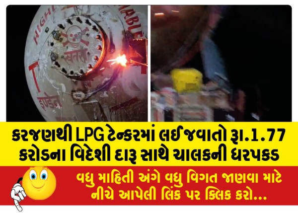 MailVadodara.com - Driver-arrested-with-foreign-liquor-worth-Rs-1-77-crore-being-transported-in-LPG-tanker-from-Karjan