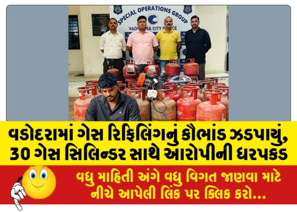 MailVadodara.com - Gas-refilling-scam-busted-in-Vadodara-accused-arrested-with-30-gas-cylinders