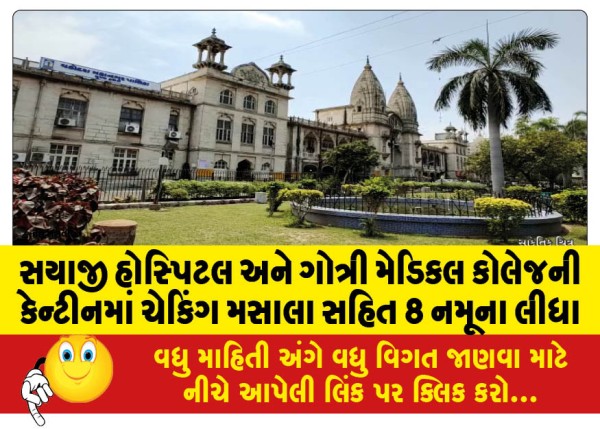 MailVadodara.com - 8-samples-including-checking-spices-were-taken-from-the-canteens-of-Sayaji-Hospital-and-Gotri-Medical-College