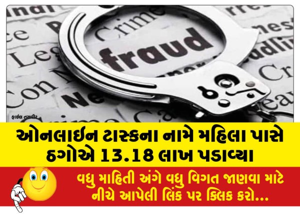 MailVadodara.com - Fraudsters-extort-Rs-13-18-lakh-from-woman-in-the-name-of-online-task