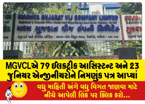 MailVadodara.com - MGVCL-issues-appointment-letters-to-79-Electrical-Assistants-and-23-Junior-Engineers