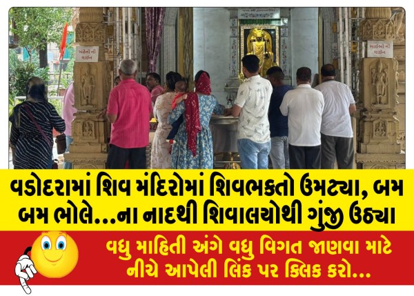 MailVadodara.com - Shiva-devotees-thronged-the-Shiva-temples-in-Vadodara-the-sound-of-Bam-Bam-Bhole-echoed-from-the-Shiva-temples