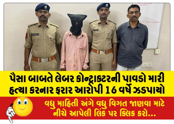 MailVadodara.com - Fugitive-accused-who-killed-labor-contractor-with-shovel-over-money-arrested-at-16-years-old