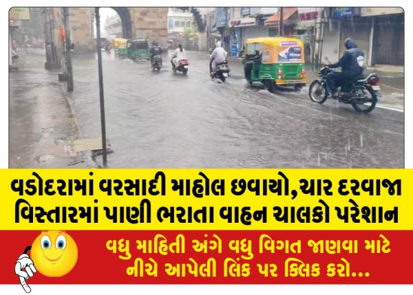MailVadodara.com - Rainy-weather-prevails-in-Vadodara-waterlogging-in-Char-Darwaja-area-disturbs-drivers