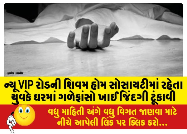 MailVadodara.com - A-young-man-living-in-Shivam-Home-Society-on-New-VIP-Road-ended-his-life-by-hanging-himself-at-home