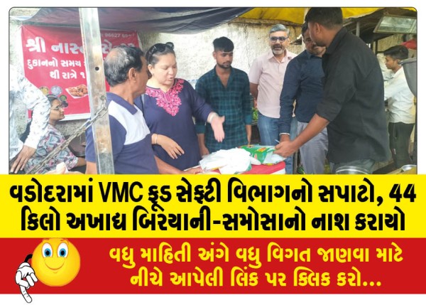MailVadodara.com - VMC-Food-Safety-Department-raids-in-Vadodara-44-kg-of-inedible-biryani-samosa-destroyed