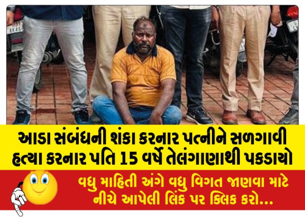 MailVadodara.com - Husband-who-burned-wife-to-death-on-suspicion-of-extramarital-affair-arrested-in-Telangana-for-15-years