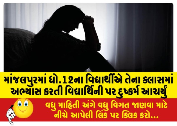 MailVadodara.com - In-Manjalpur,-a-class-12-student-raped-a-female-student-studying-in-his-class
