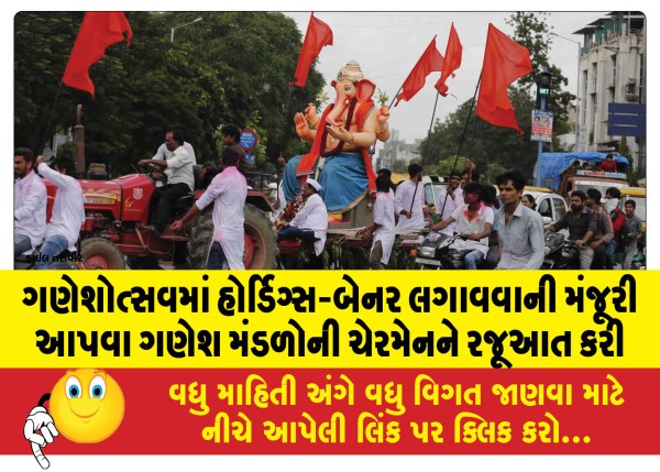 MailVadodara.com - A-presentation-was-made-to-the-chairman-of-Ganesh-Mandals-to-allow-them-to-put-up-hoardings-and-banners-during-the-Ganeshotsav