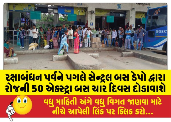 MailVadodara.com - Central-Bus-Depot-to-run-50-extra-buses-daily-for-four-days-on-the-occasion-of-Raksha-Bandhan