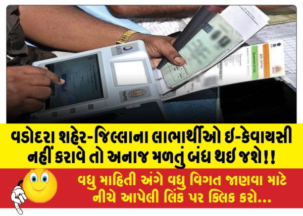 MailVadodara.com - If-beneficiaries-of-Vadodara-city-and-district-do-not-get-e-KYC-done-they-will-stop-getting-food-grains