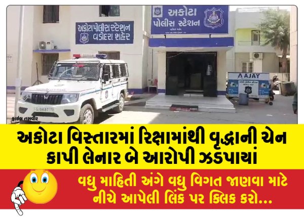 MailVadodara.com - Two-accused-arrested-for-cutting-off-old-mans-chain-from-rickshaw-in-Akota-area