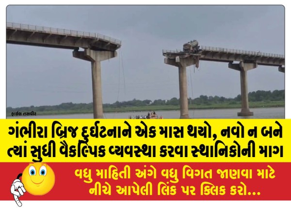 MailVadodara.com - Its-been-a-month-since-the-Gambhira-Bridge-tragedy-locals-demand-alternative-arrangements-until-a-new-one-is-built