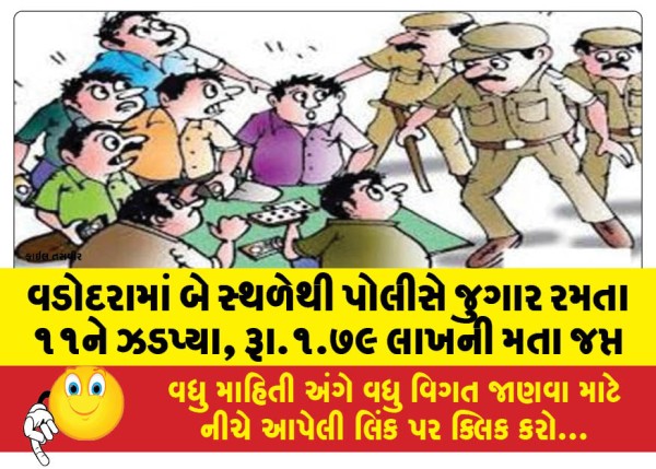 MailVadodara.com - Police-catch-11-people-gambling-from-two-places-in-Vadodara-votes-worth-Rs-1-79-lakh-seized