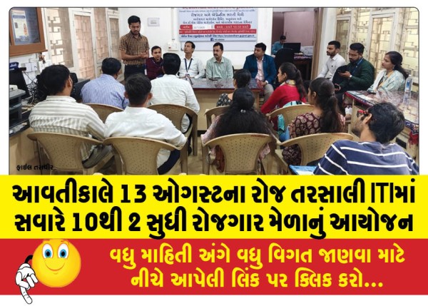 MailVadodara.com - Job-fair-organized-at-Tarsali-ITI-tomorrow-August-13-from-10-am-to-2-pm