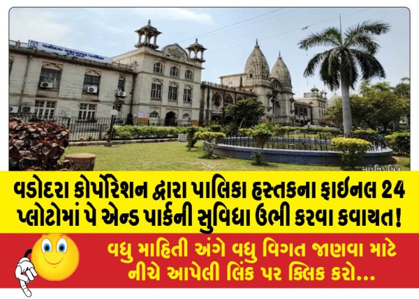 MailVadodara.com - Vadodara-Corporation-is-working-to-create-pay-and-park-facilities-in-the-final-24-plots-owned-by-the-municipality