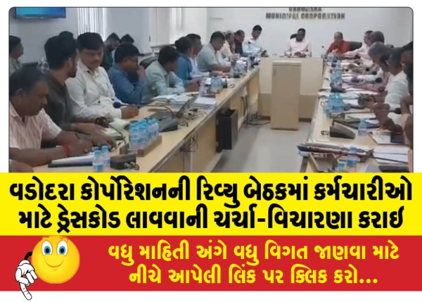 MailVadodara.com - Vadodara-Corporation-review-meeting-discussed-bringing-in-a-dress-code-for-employees