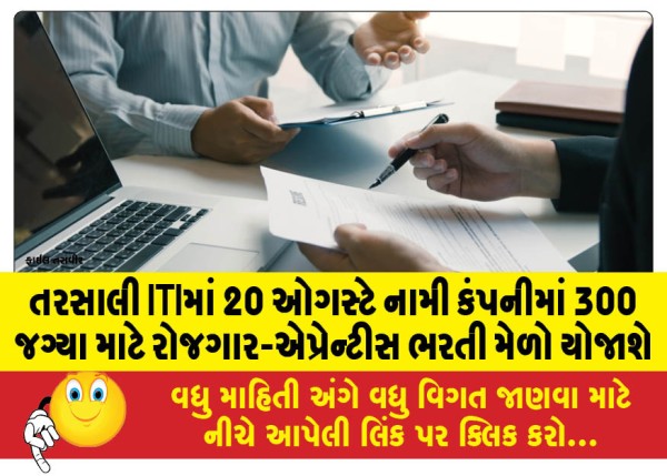 MailVadodara.com - Tarsali-ITI-to-hold-job-apprentice-recruitment-fair-for-300-vacancies-in-reputed-companies-on-August-20