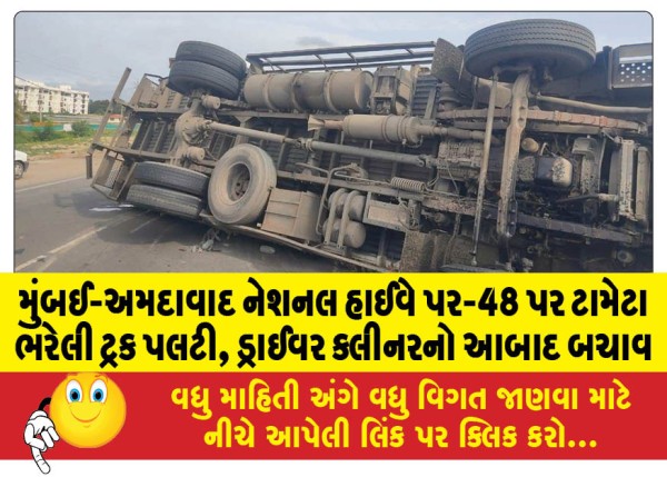 MailVadodara.com - A-truck-loaded-with-tomatoes-overturned-on-Mumbai-Ahmedabad-National-Highway-48-the-driver-cleaner-escaped-unhurt