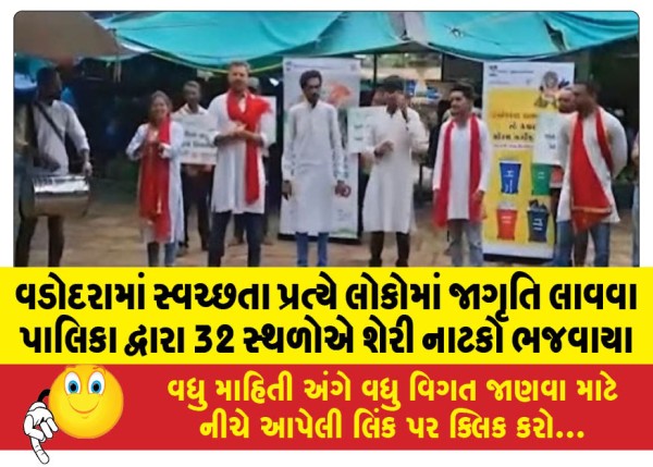 MailVadodara.com - To-create-awareness-among-the-people-about-cleanliness-in-Vadodara-the-municipality-performed-street-plays-at-32-places