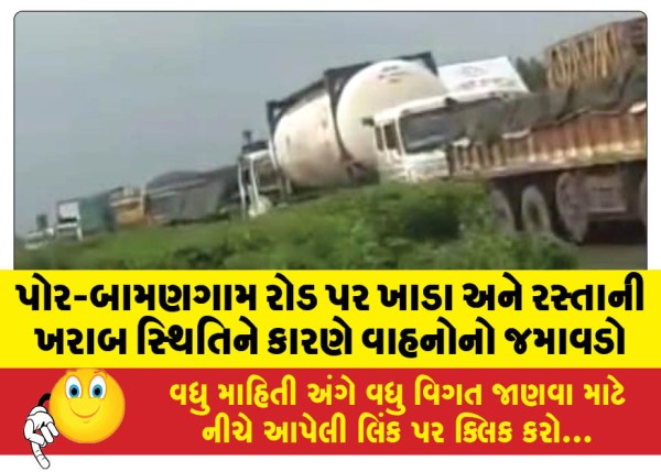 MailVadodara.com - Traffic-jam-on-Por-Bamangam-road-due-to-potholes-and-poor-road-conditions