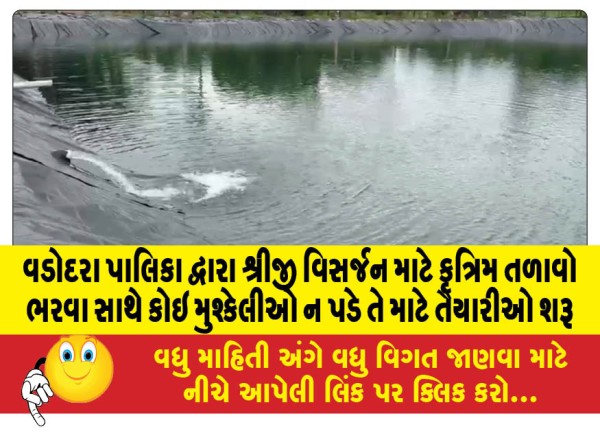 MailVadodara.com - Vadodara-Municipal-Corporation-has-started-preparations-to-fill-artificial-ponds-for-the-immersion-of-Shriji-and-to-avoid-any-problems