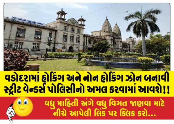 MailVadodara.com - Street-vendors-policy-will-be-implemented-by-creating-hawking-and-non-hawking-zones-in-Vadodara