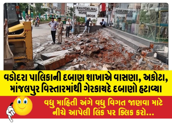MailVadodara.com - Vadodara-Municipal-Corporations-enforcement-branch-removed-illegal-encroachments-from-Vasna-Akota-Manjalpur-areas