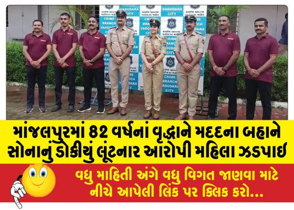 MailVadodara.com - Woman-arrested-for-robbing-82-year-old-man-of-gold-on-pretext-of-helping-him-in-Manjalpur