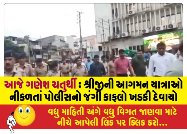 MailVadodara.com - Today-is-Ganesh-Chaturthi-A-huge-police-convoy-was-deployed-as-Shrijis-arrival-processions-left