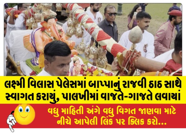 MailVadodara.com - Bappa-was-welcomed-with-royal-pomp-at-Lakshmi-Vilas-Palace-carried-in-a-palanquin-with-musical-instruments