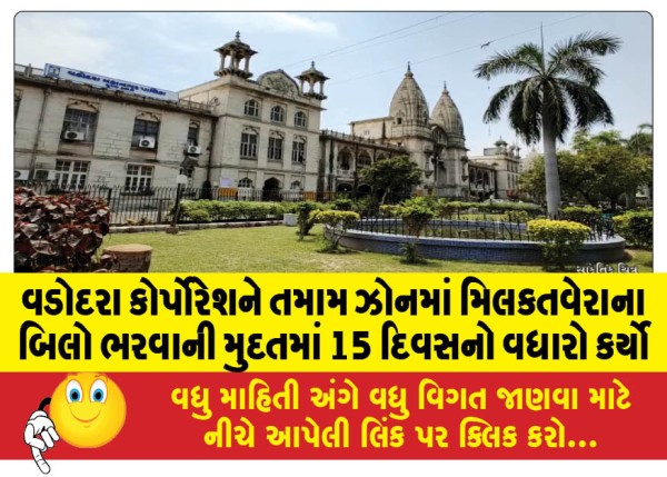 MailVadodara.com - Vadodara-Corporation-extends-property-tax-bill-payment-deadline-by-15-days-in-all-zones