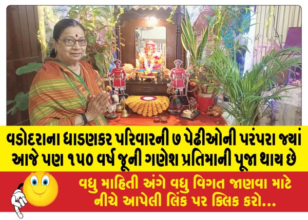MailVadodara.com - The-7-generation-tradition-of-the-Dhadankar-family-of-Vadodara-where-a-150-year-old-Ganesh-idol-is-still-worshipped-today
