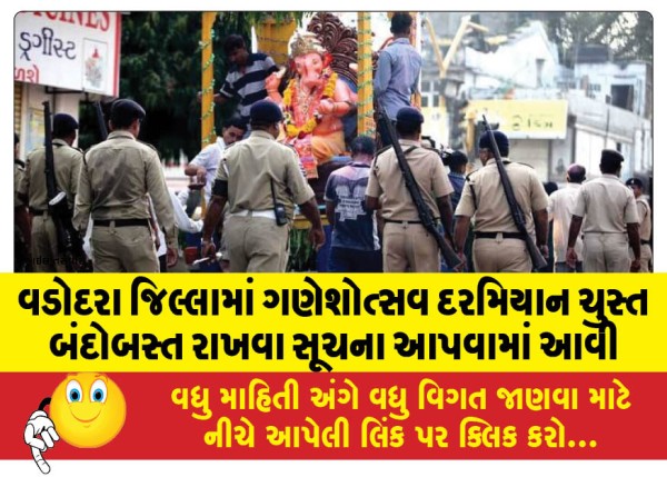 MailVadodara.com - Instructions-have-been-given-to-maintain-tight-security-during-Ganeshotsav-in-Vadodara-district