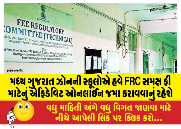 MailVadodara.com - Schools-in-Central-Gujarat-zone-will-now-have-to-submit-fee-affidavit-online-before-FRC